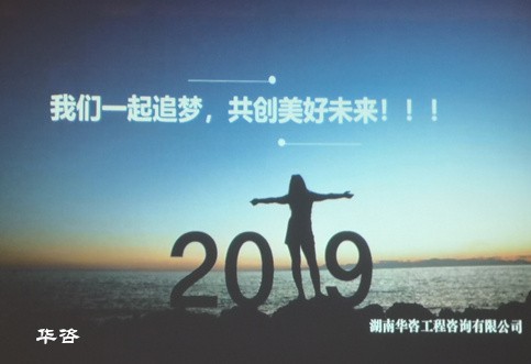 2019，我們攜手追夢